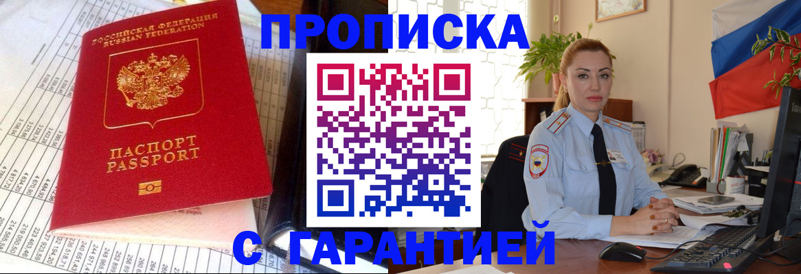 прописка 2025 в Струнино
