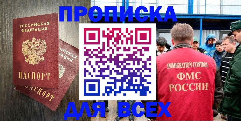 временная регистрация купить в Струнино