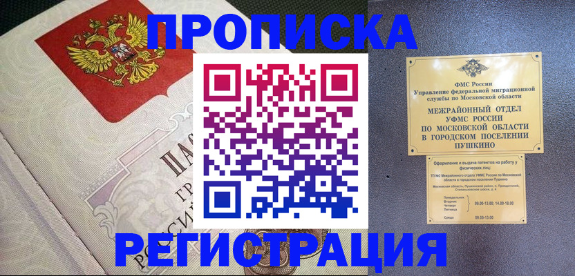 временная прописка в Струнино
